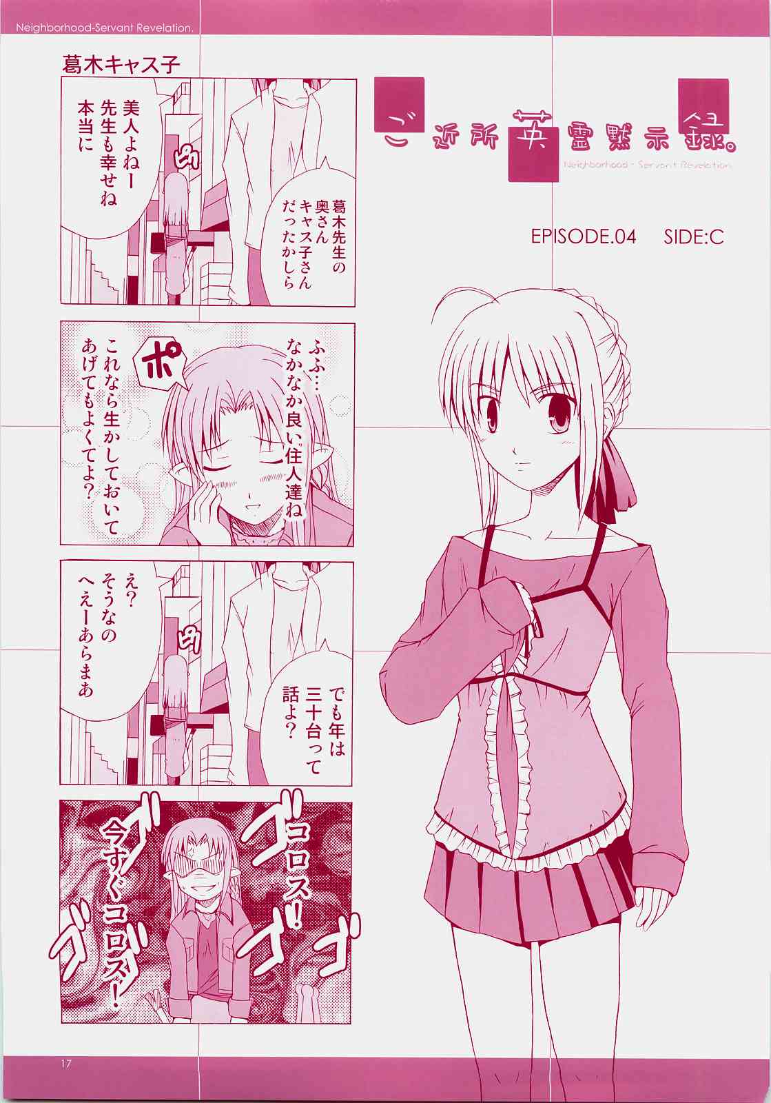 ご近所英霊黙示録4 16ページ