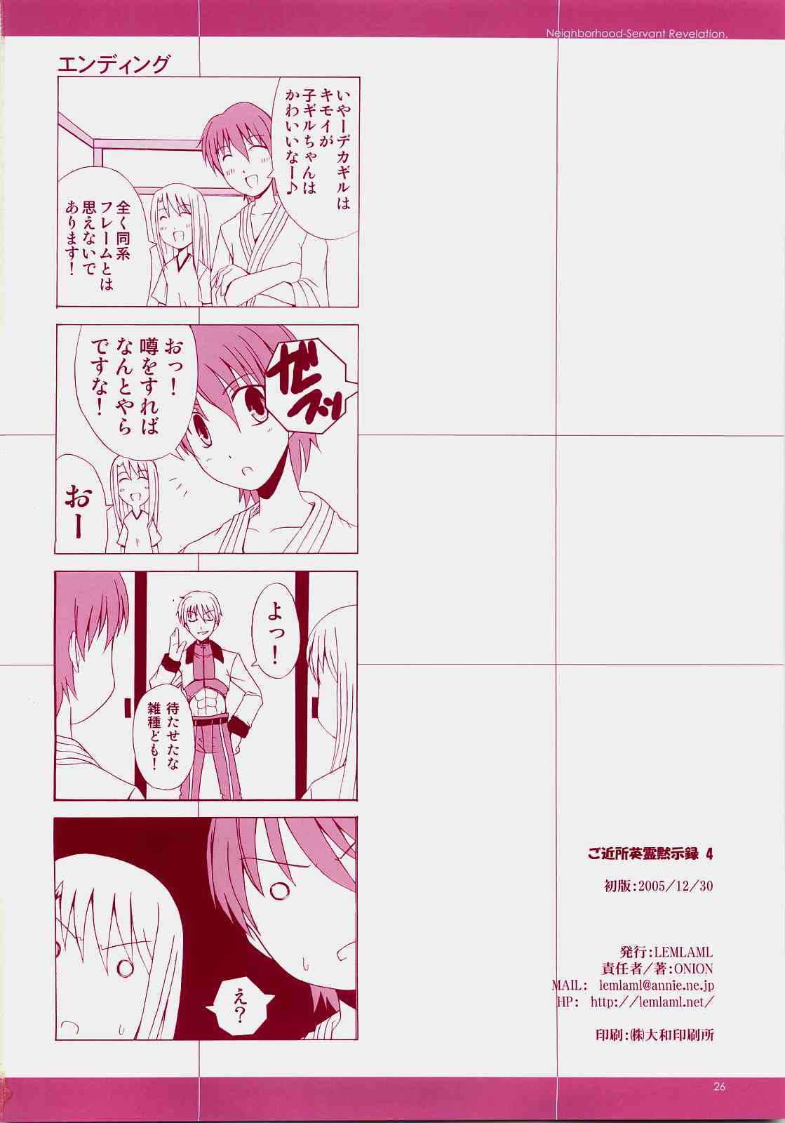 ご近所英霊黙示録4 25ページ