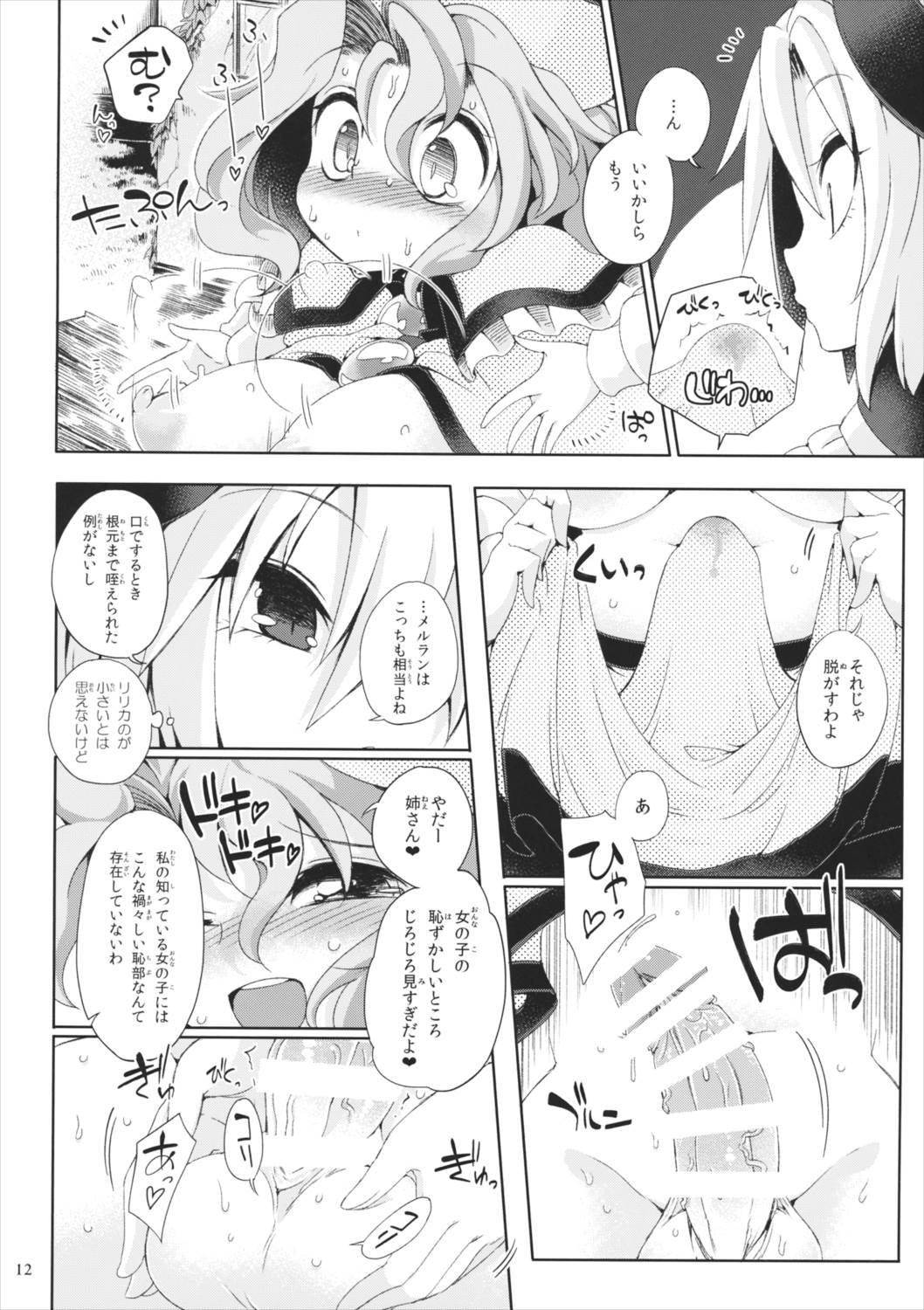 おすましディニングデイズ 11ページ