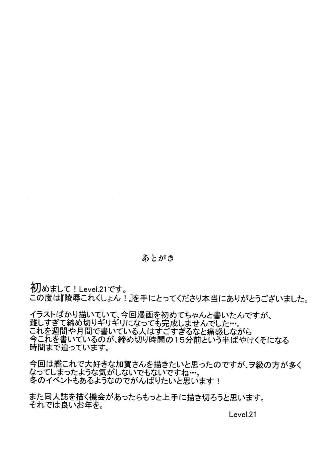 陵辱これくしょん！ 16ページ