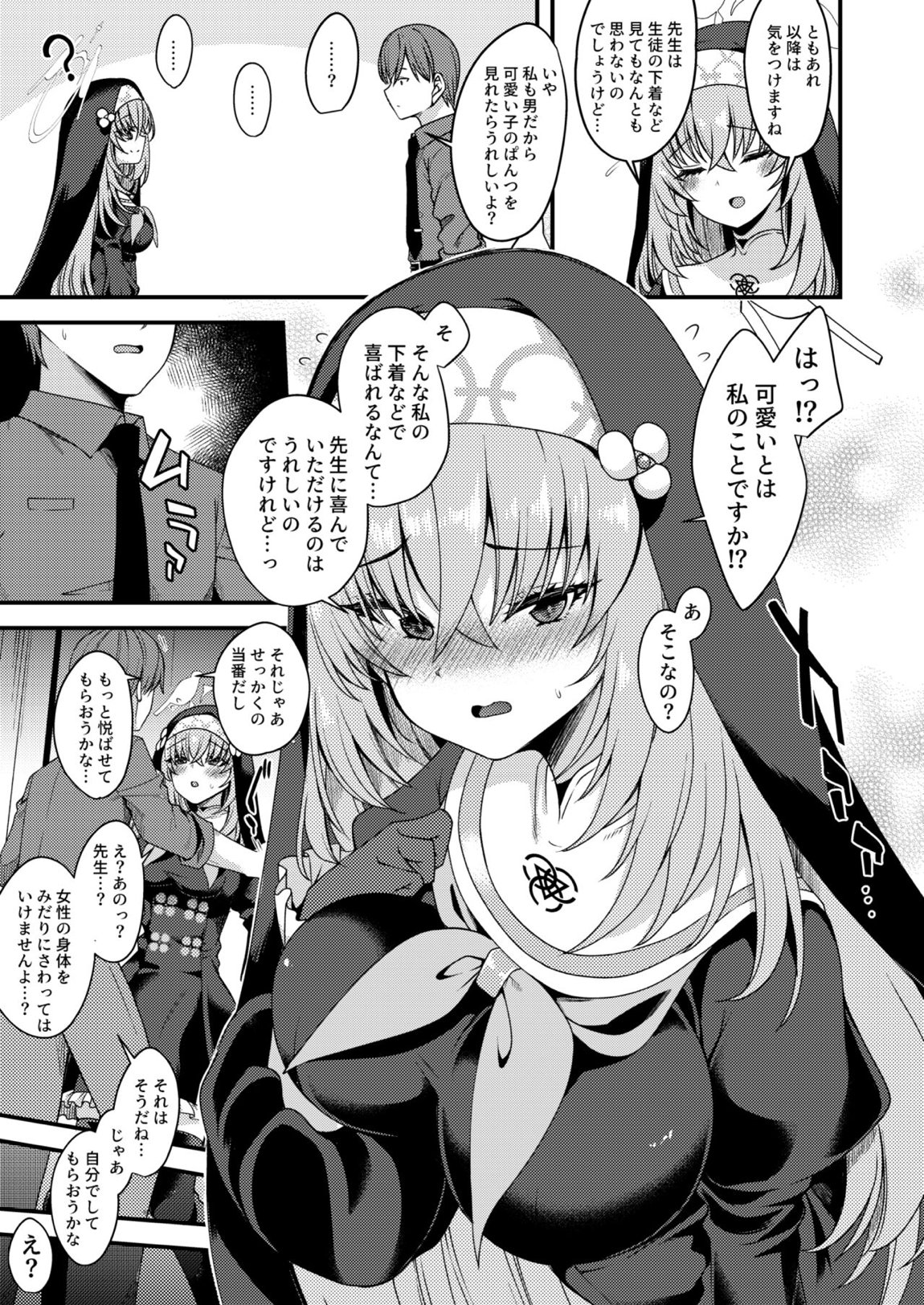 サクラコ様は何も知らない 4ページ