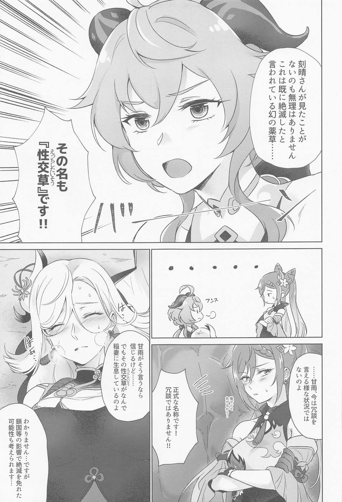 璃月式同性性交療法 16ページ