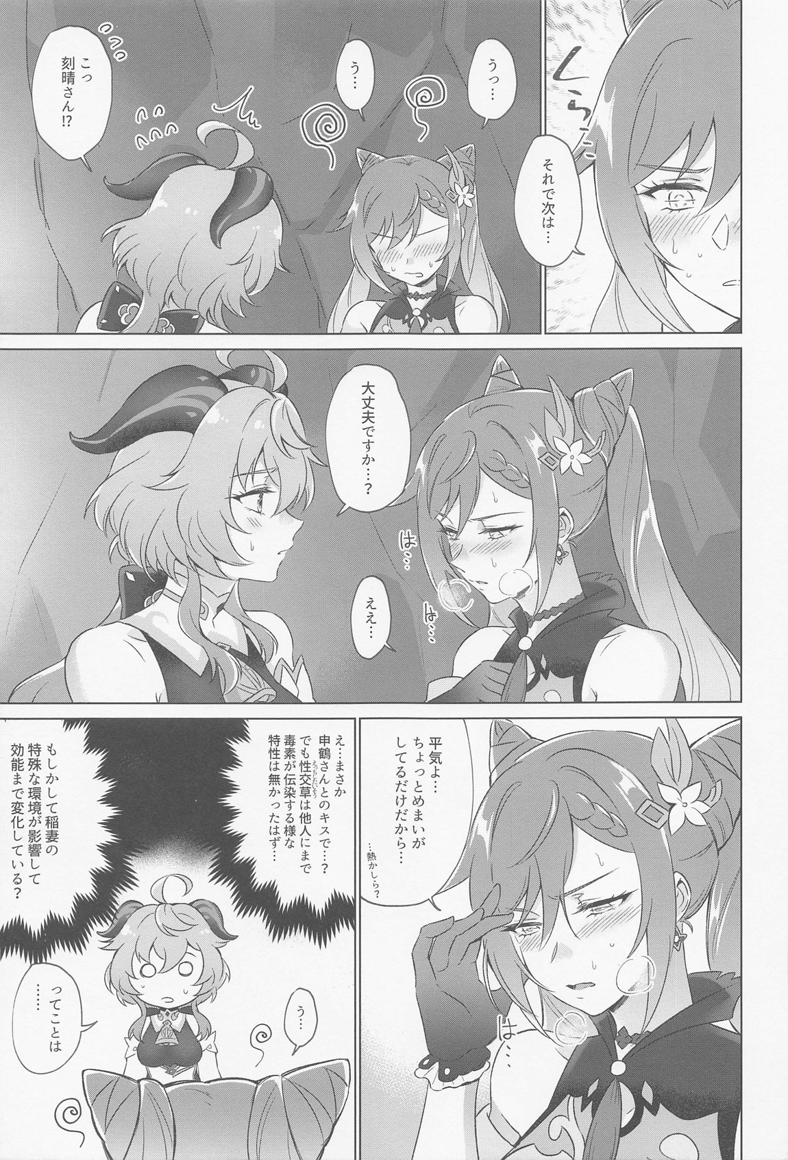 璃月式同性性交療法 26ページ