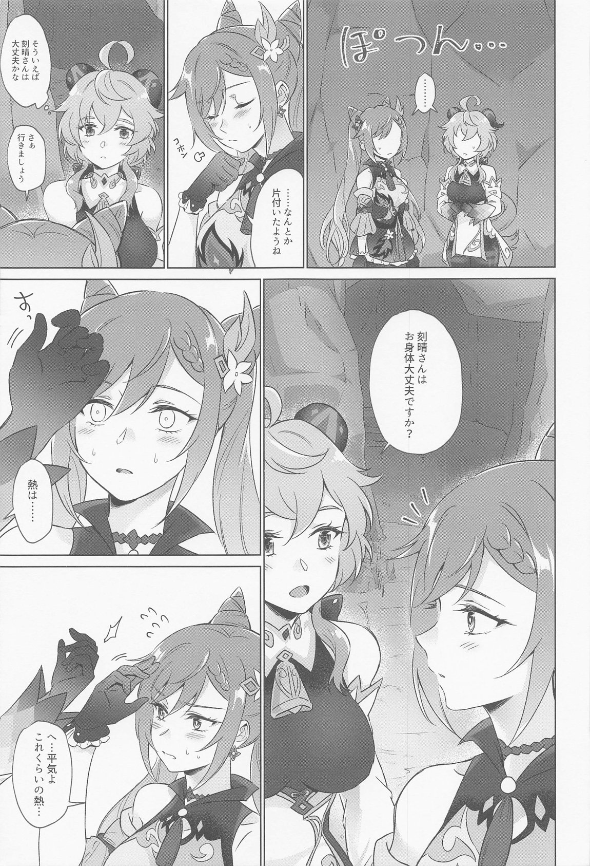 璃月式同性性交療法 44ページ
