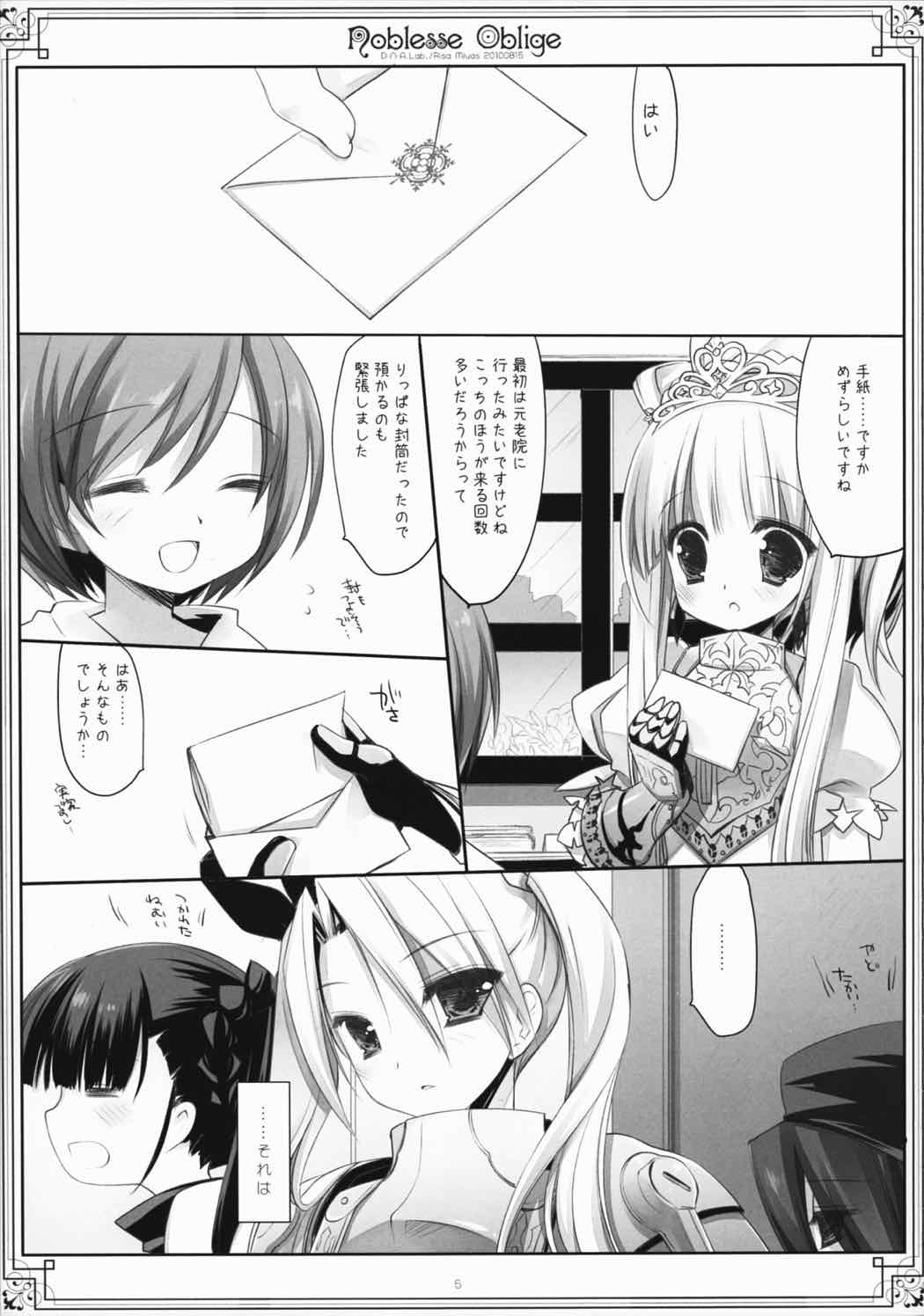 noblesse oblige 3ページ