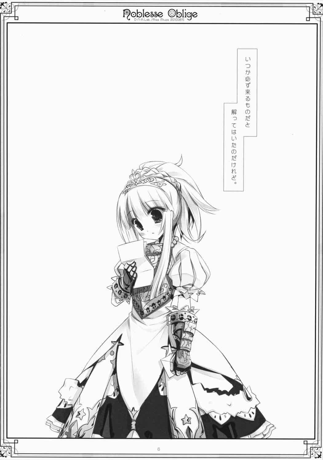 noblesse oblige 4ページ