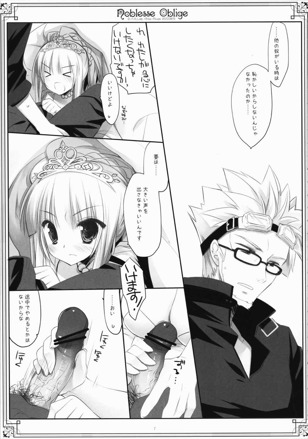 noblesse oblige 5ページ
