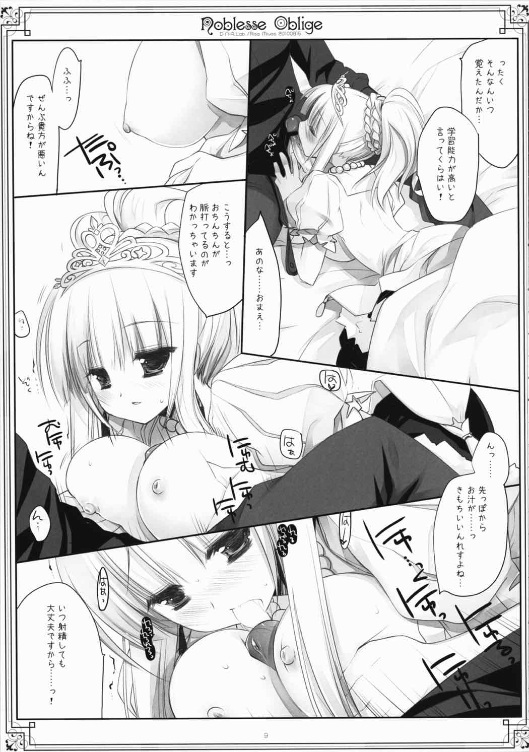 noblesse oblige 7ページ