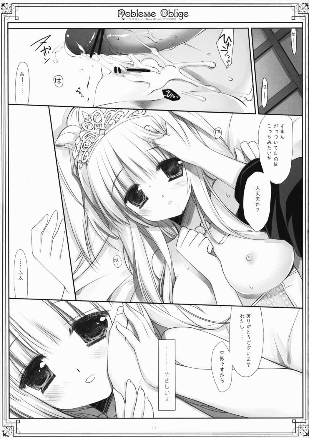 noblesse oblige 15ページ