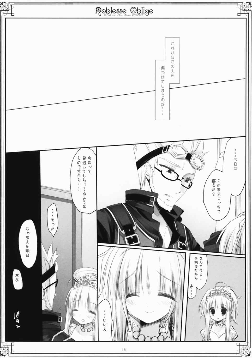 noblesse oblige 16ページ