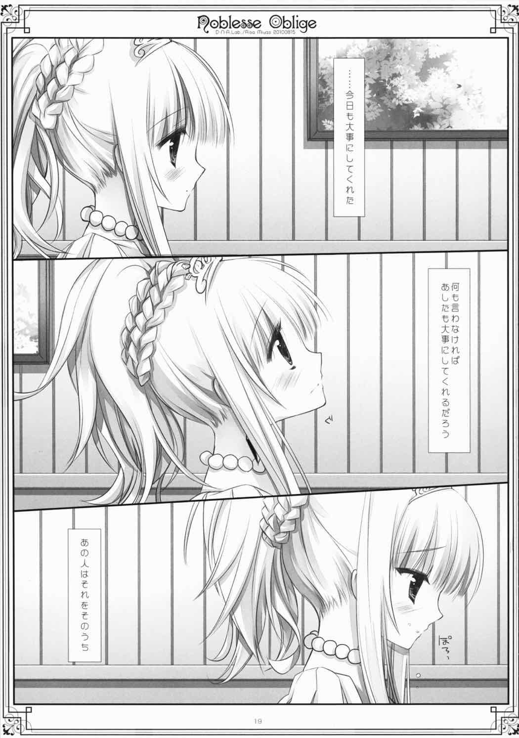 noblesse oblige 17ページ