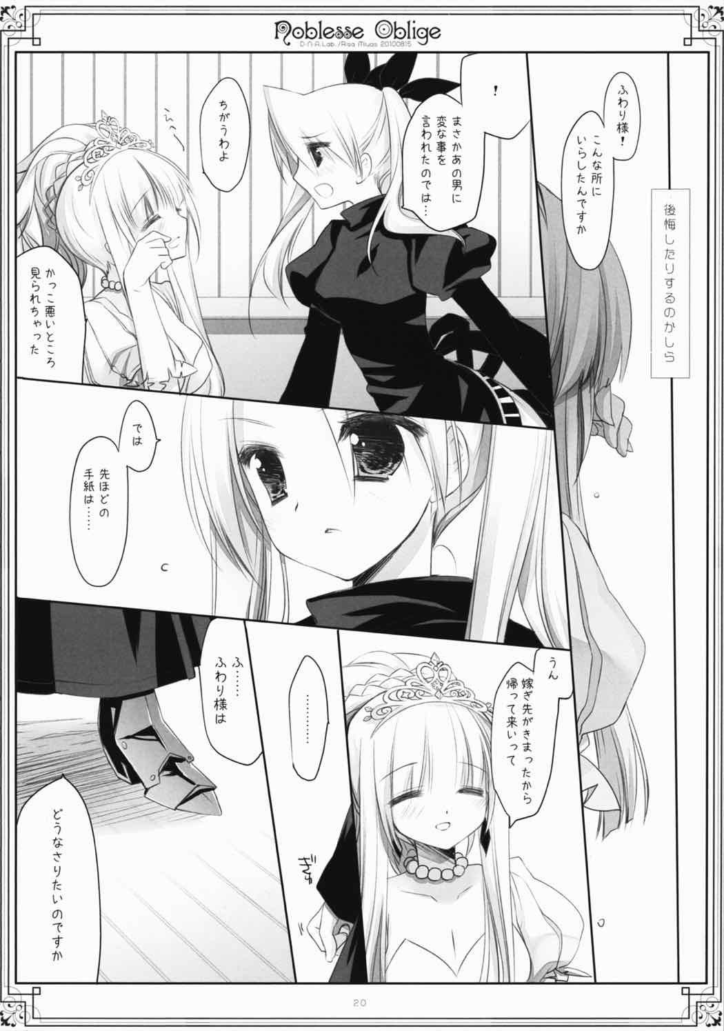 noblesse oblige 18ページ