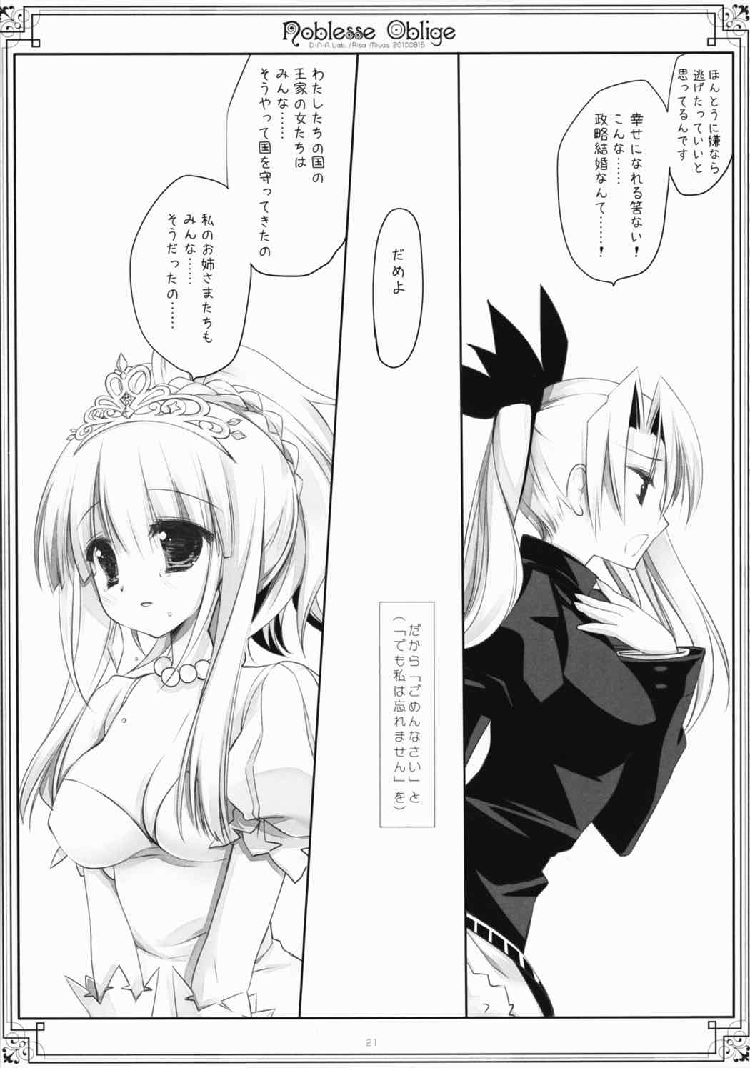 noblesse oblige 19ページ