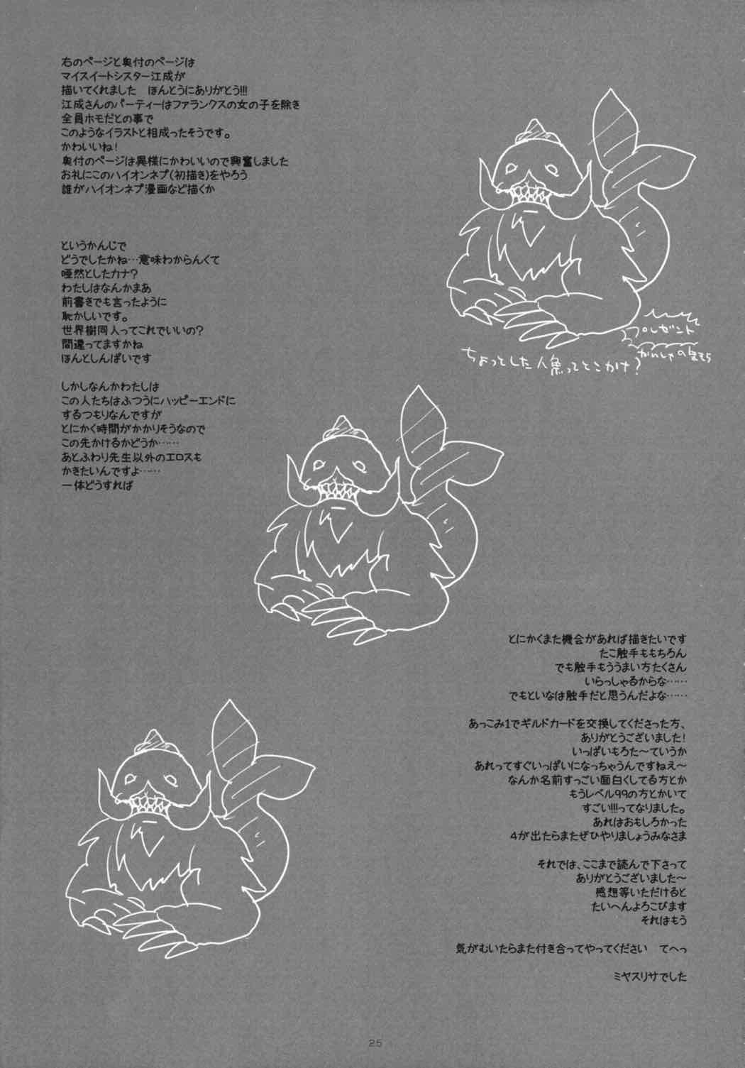 noblesse oblige 23ページ