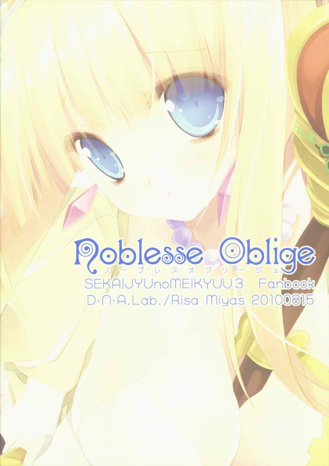 noblesse oblige 25ページ