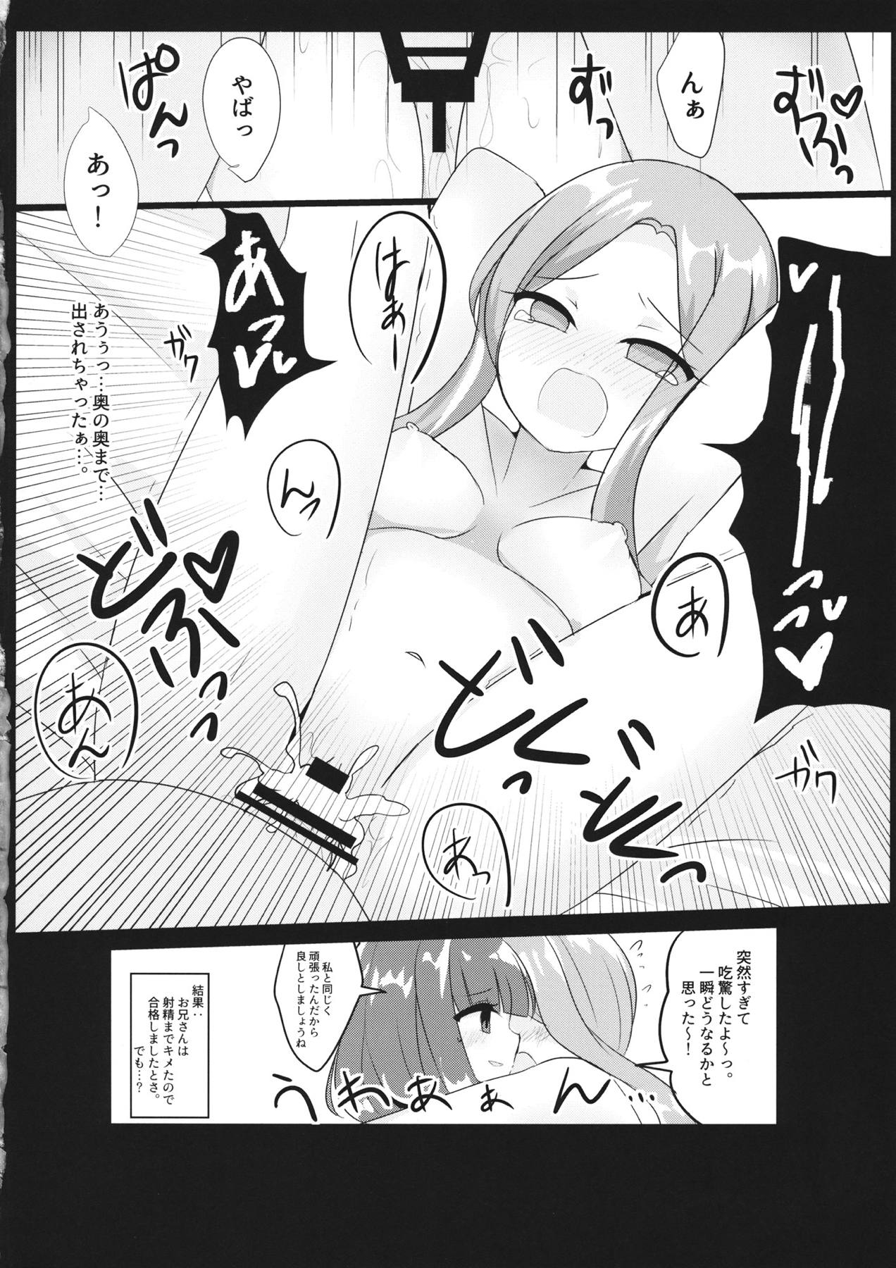エクスタシーテストタイム 19ページ