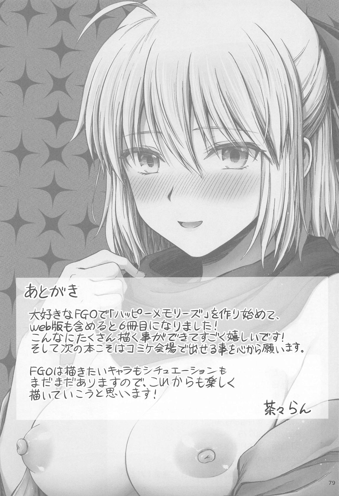 ハッピーメモリーズ5 80ページ