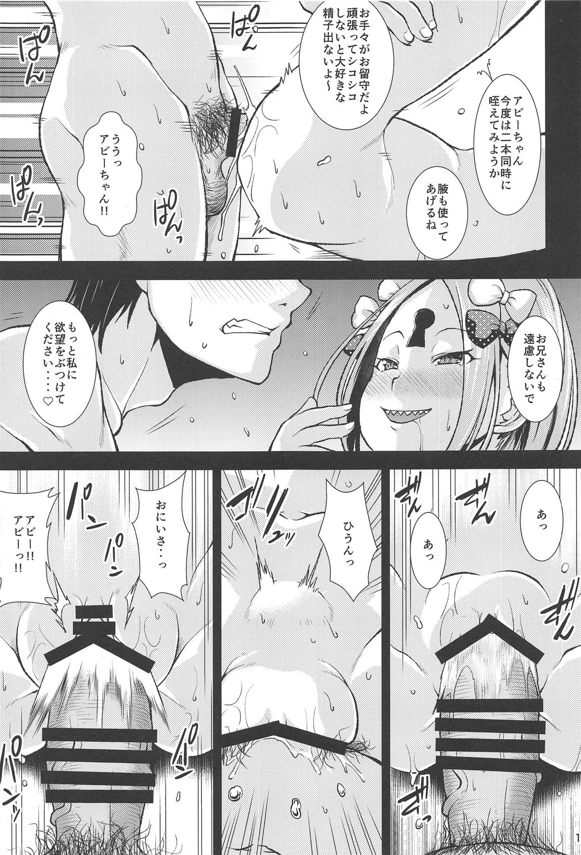 アビーと帳の誘蛾湯 10ページ