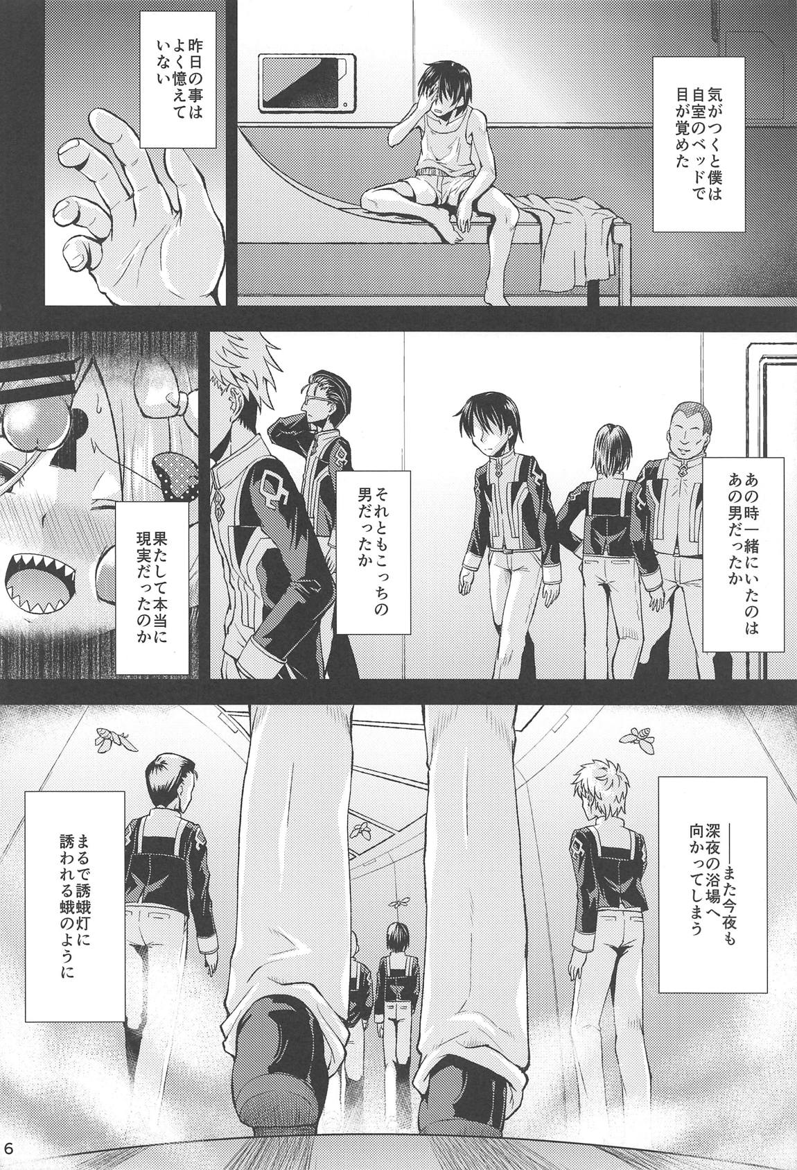 アビーと帳の誘蛾湯 15ページ