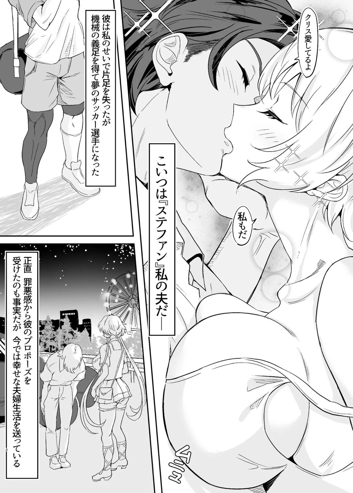 元カレクズのTNPにちょっと突かれただけで旦那を裏切る人妻クリス 3ページ