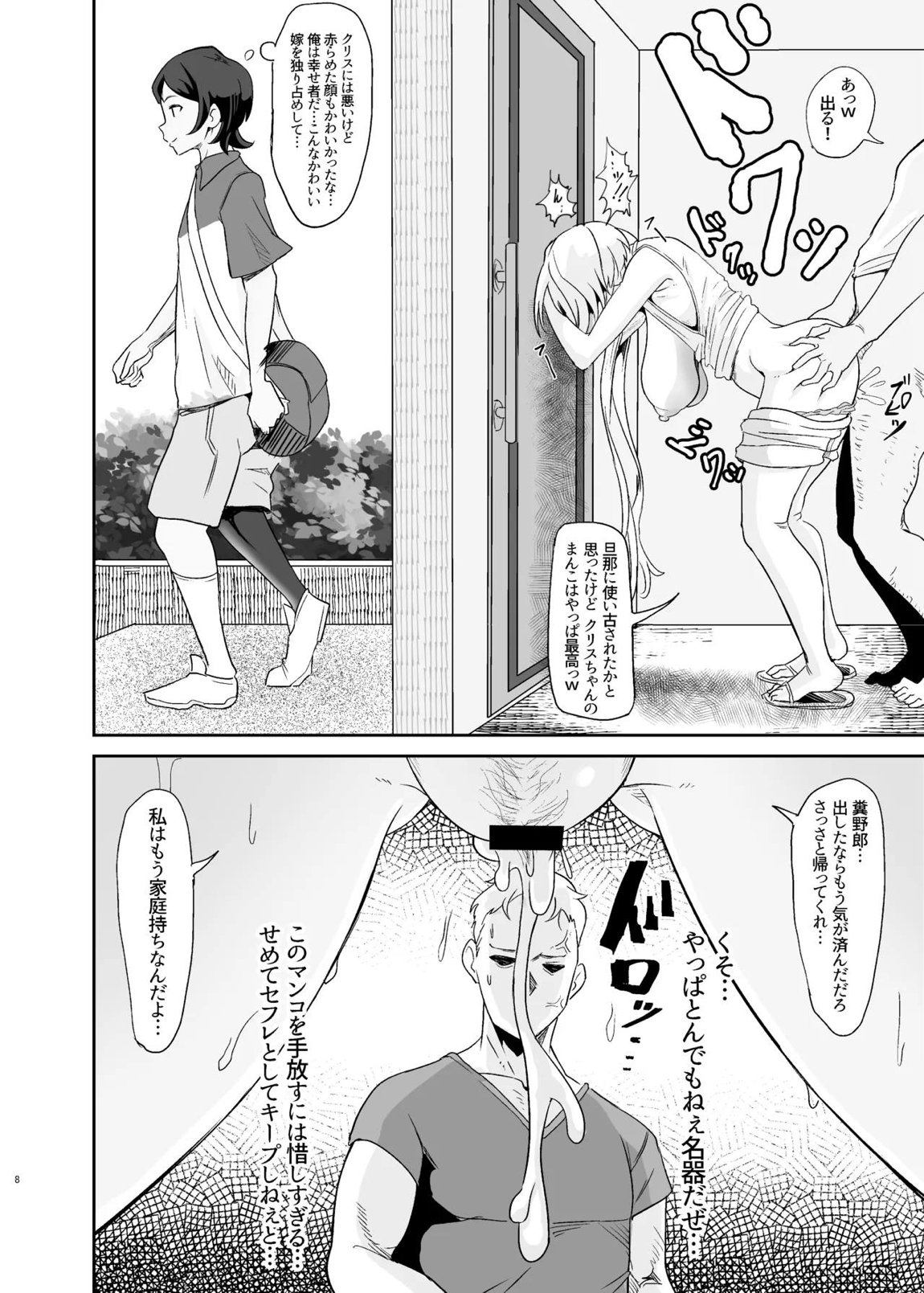 元カレクズのTNPにちょっと突かれただけで旦那を裏切る人妻クリス 7ページ