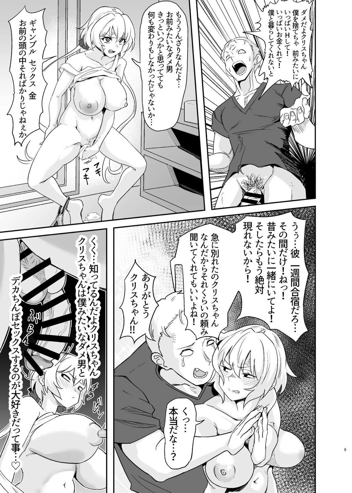 元カレクズのTNPにちょっと突かれただけで旦那を裏切る人妻クリス 8ページ
