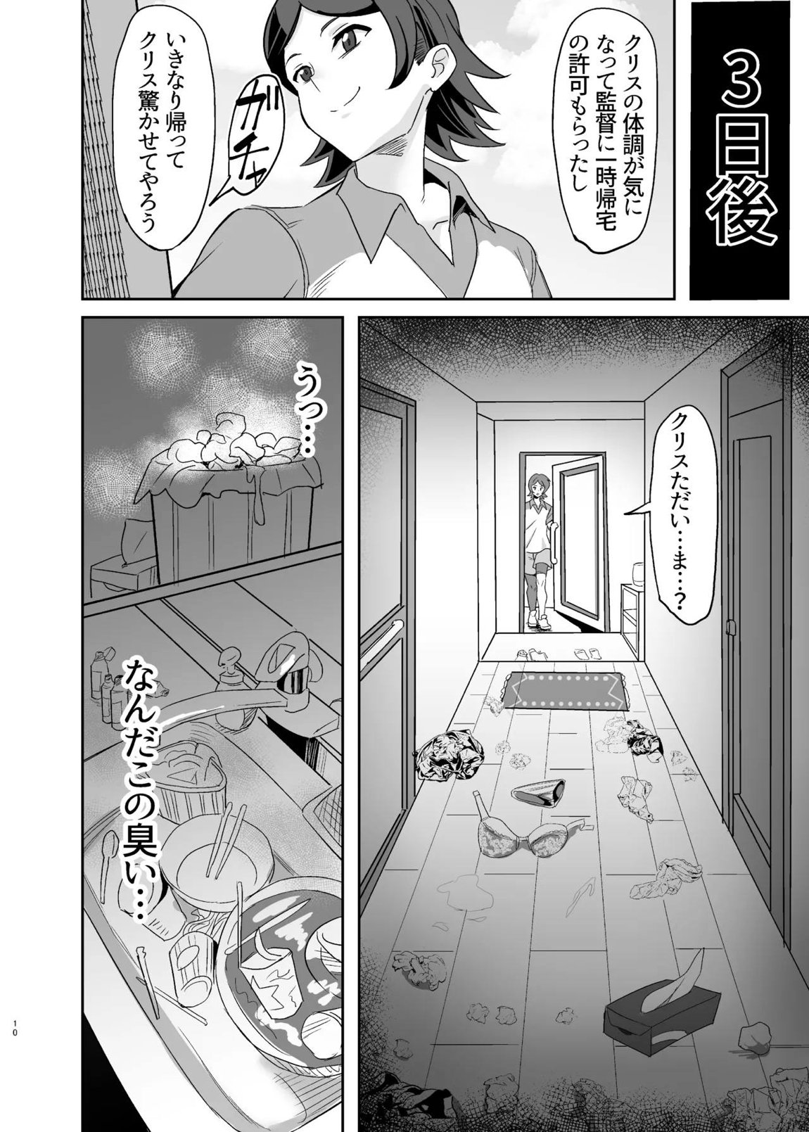 元カレクズのTNPにちょっと突かれただけで旦那を裏切る人妻クリス 9ページ