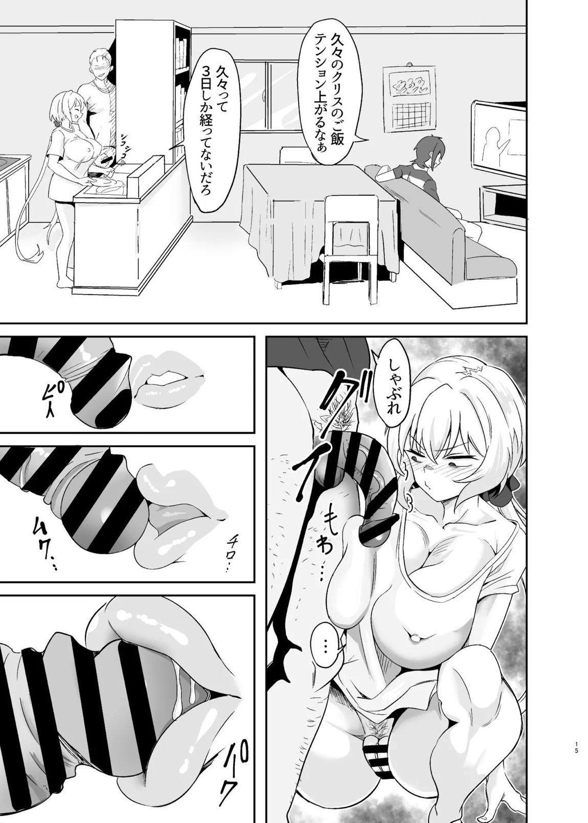 元カレクズのTNPにちょっと突かれただけで旦那を裏切る人妻クリス 14ページ