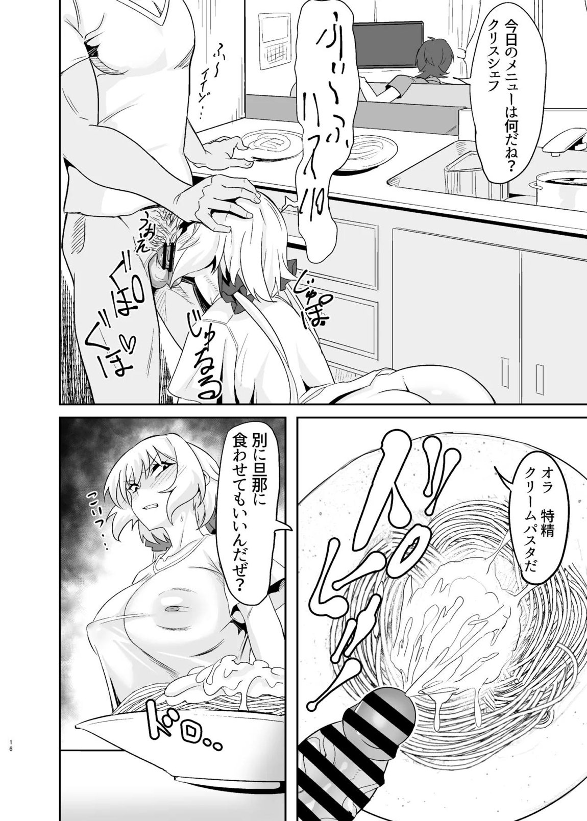 元カレクズのTNPにちょっと突かれただけで旦那を裏切る人妻クリス 15ページ