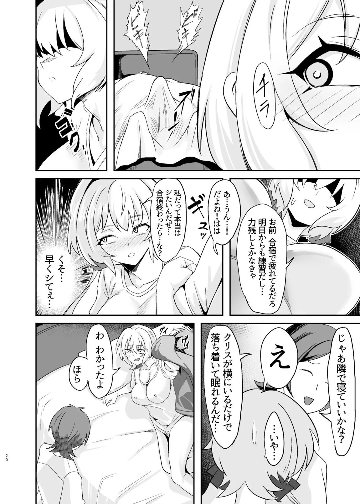 元カレクズのTNPにちょっと突かれただけで旦那を裏切る人妻クリス 19ページ