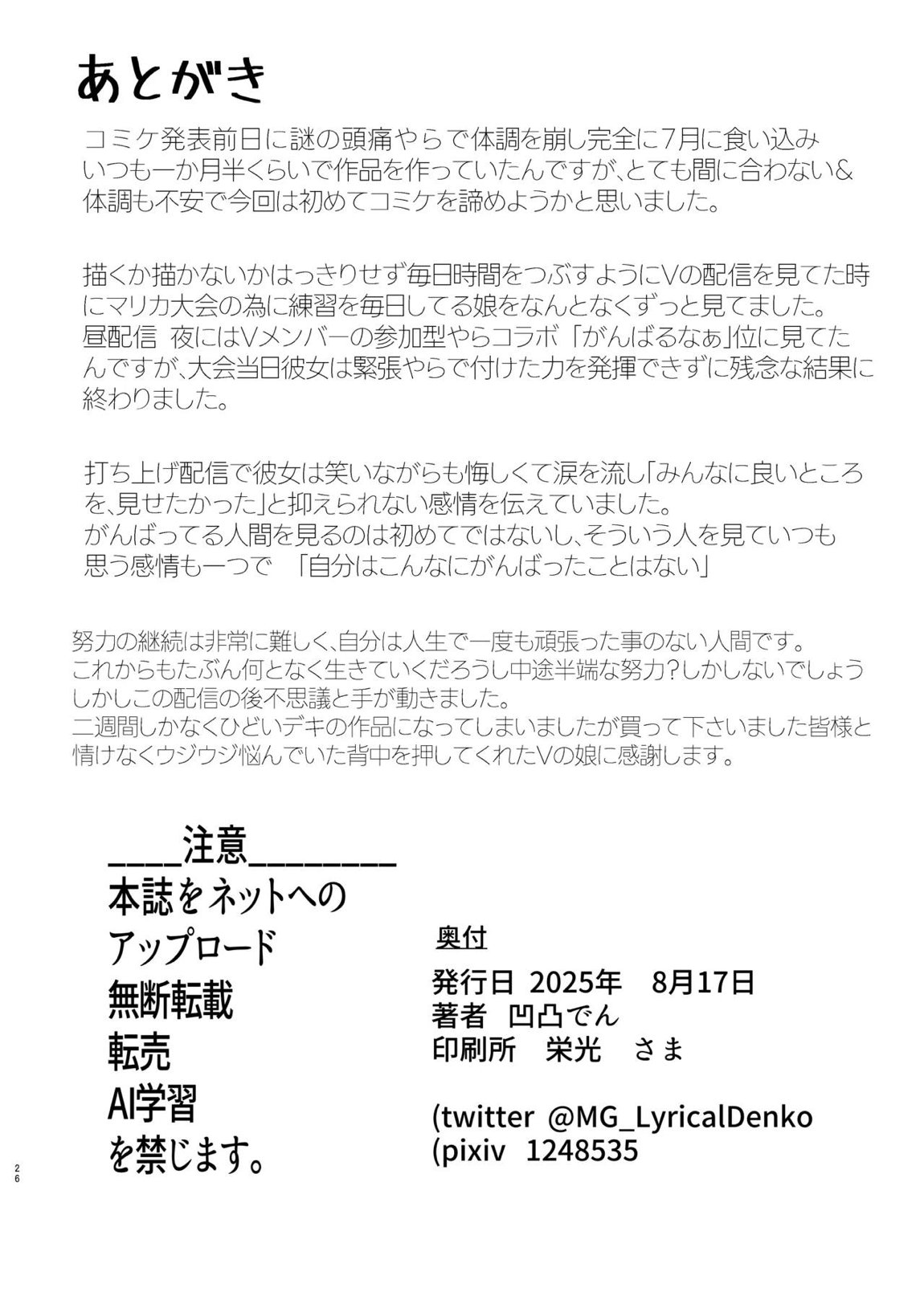 元カレクズのTNPにちょっと突かれただけで旦那を裏切る人妻クリス 25ページ