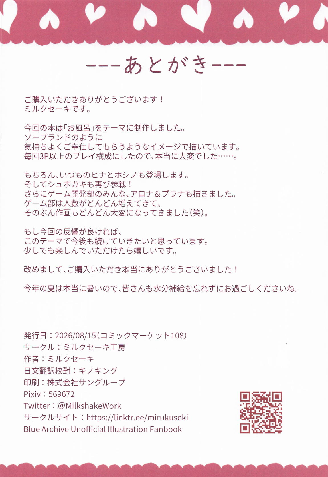 先生 一緒に風呂入ろう 37ページ