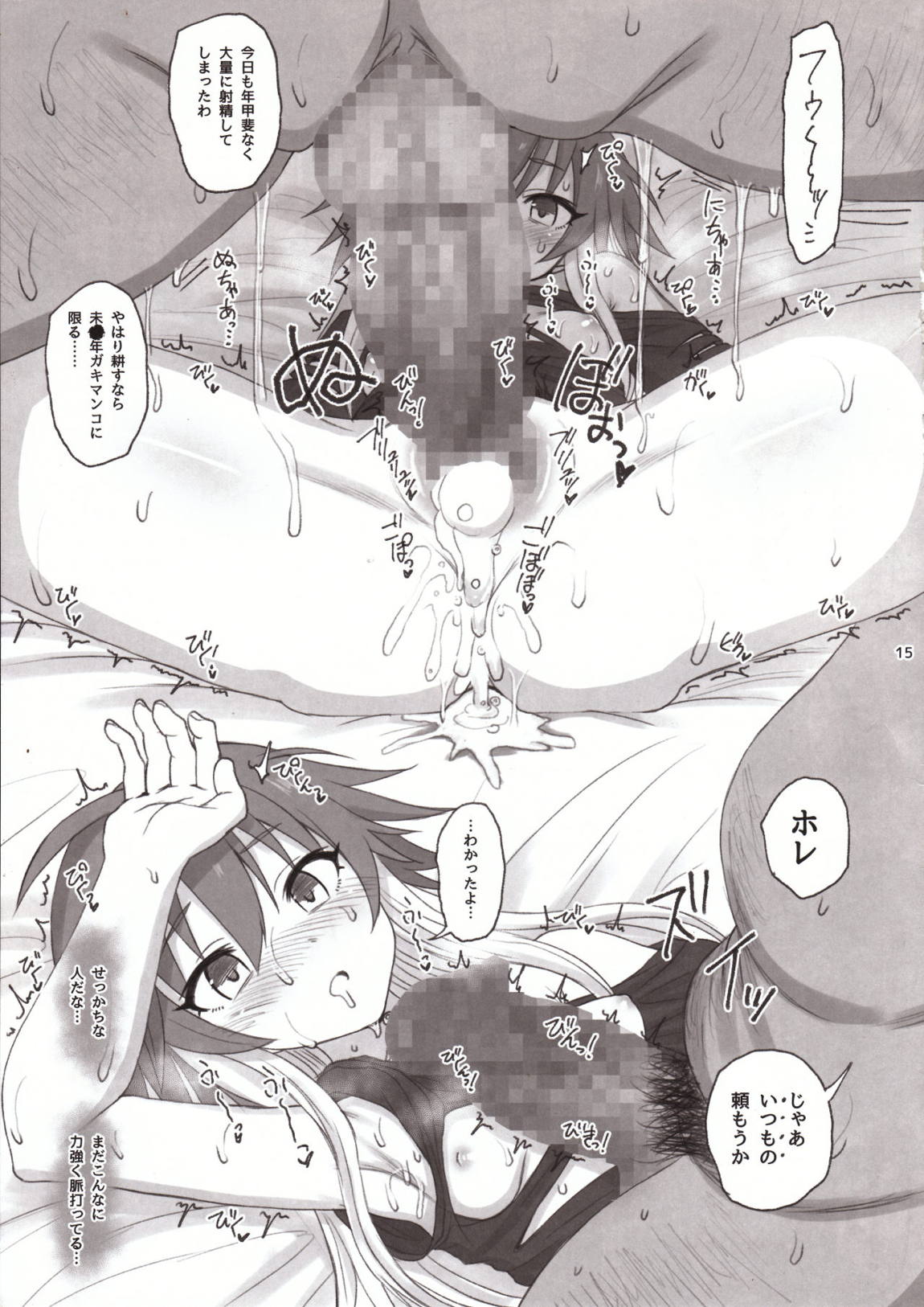 Cinderella CapsuleⅢ 14ページ