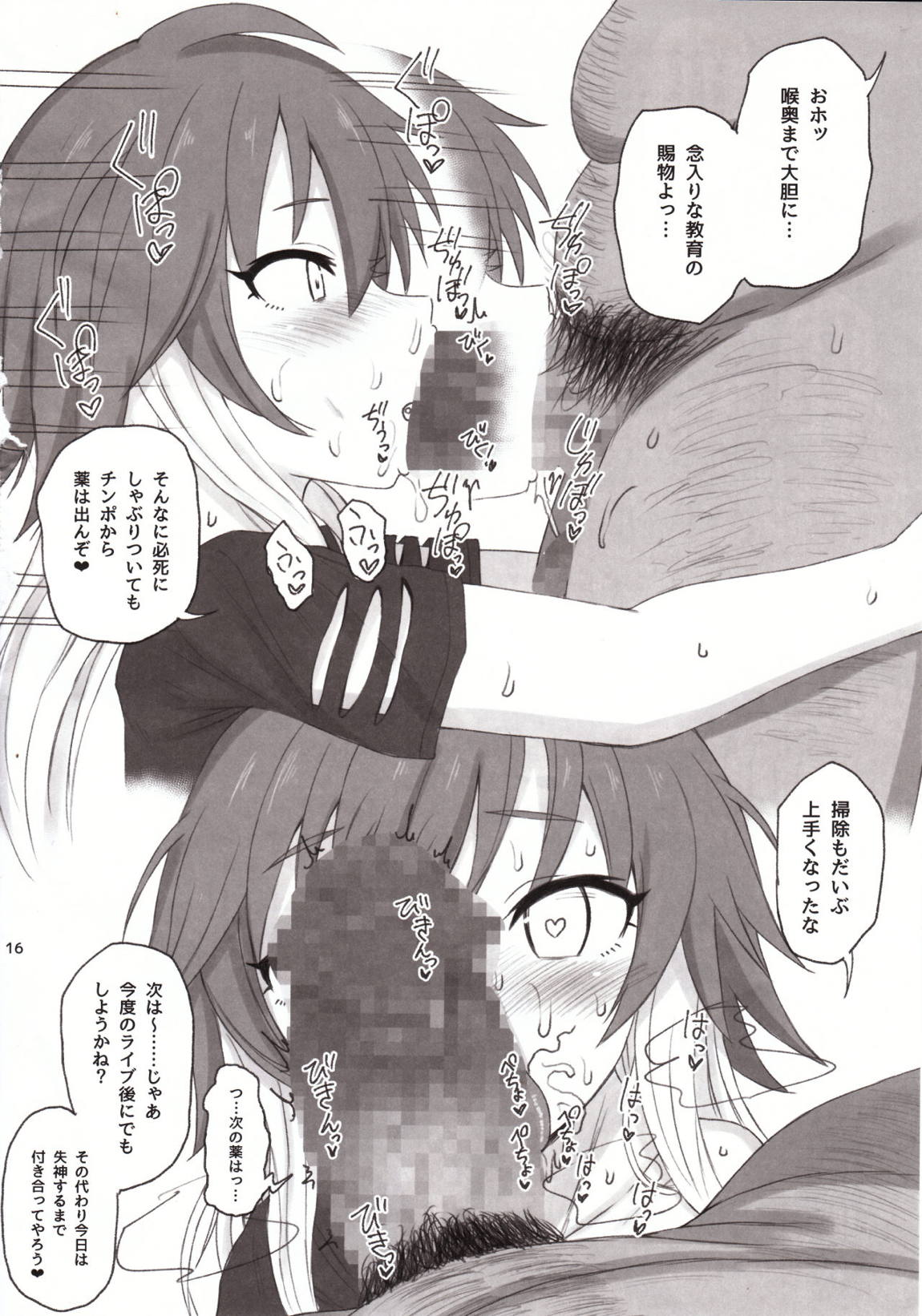 Cinderella CapsuleⅢ 15ページ