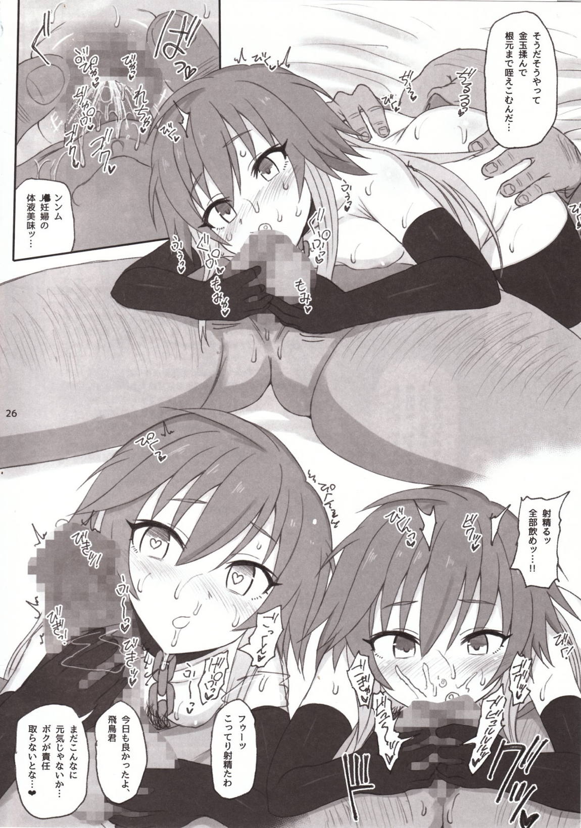Cinderella CapsuleⅢ 25ページ