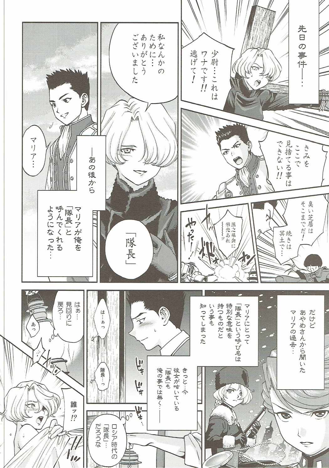 花も恥じらう ～其ノ壱～ 5ページ