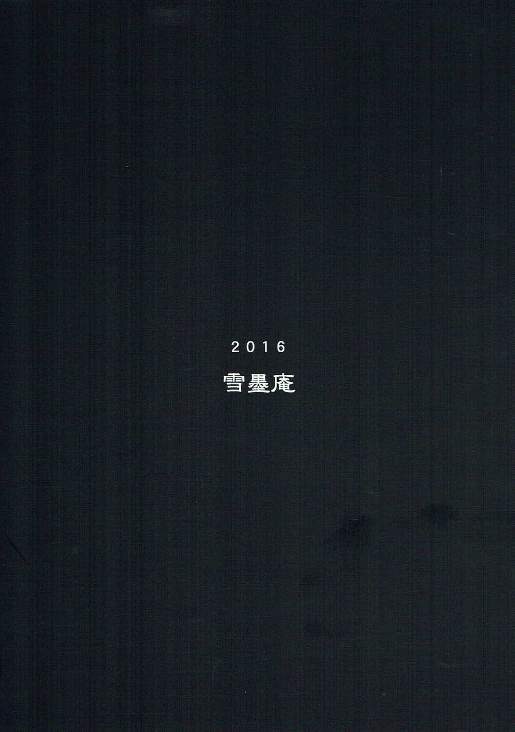 鬱憤担当艦活動日誌3 50ページ