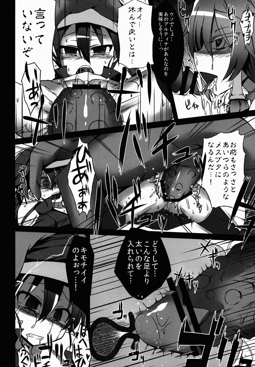 セイケンコウタイ 11ページ