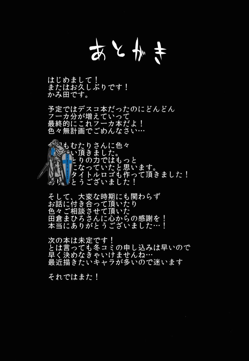 セイケンコウタイ 20ページ