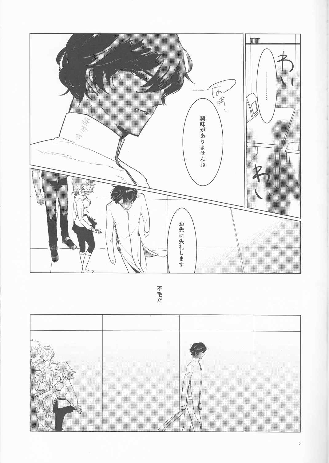 夜空の星の満天の下 5ページ