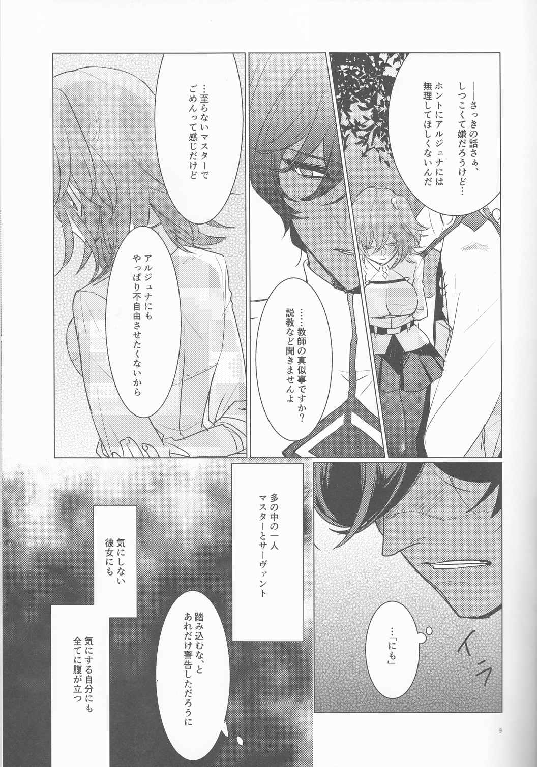 夜空の星の満天の下 9ページ