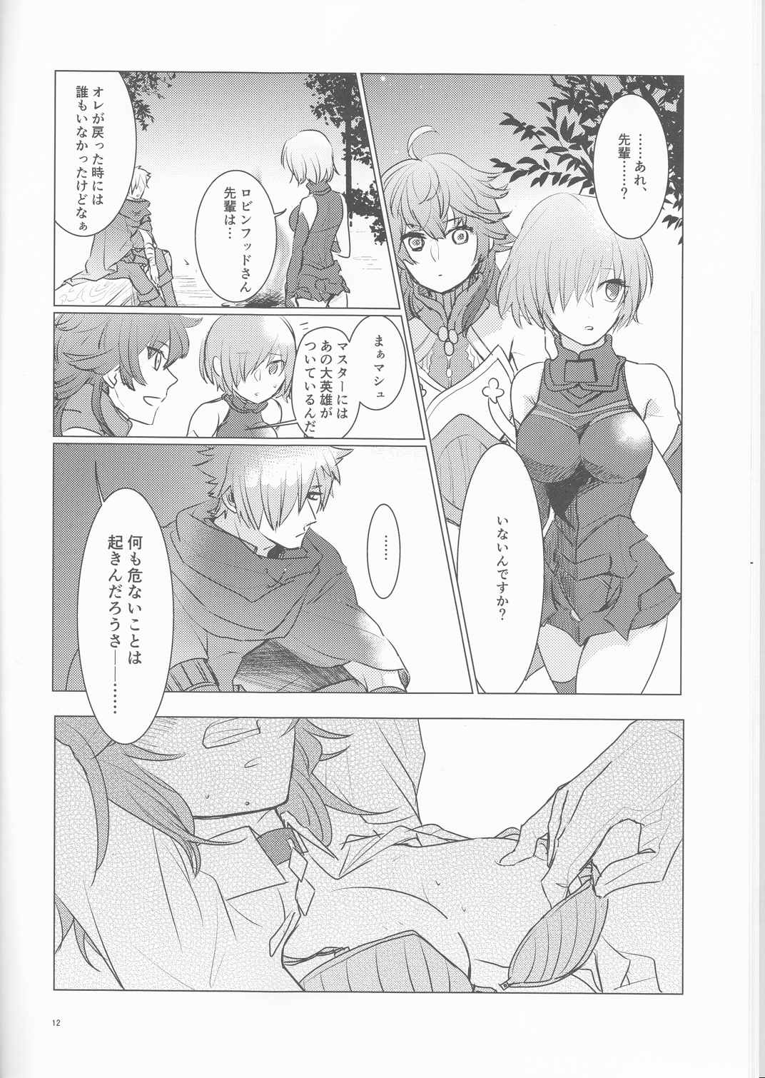 夜空の星の満天の下 12ページ