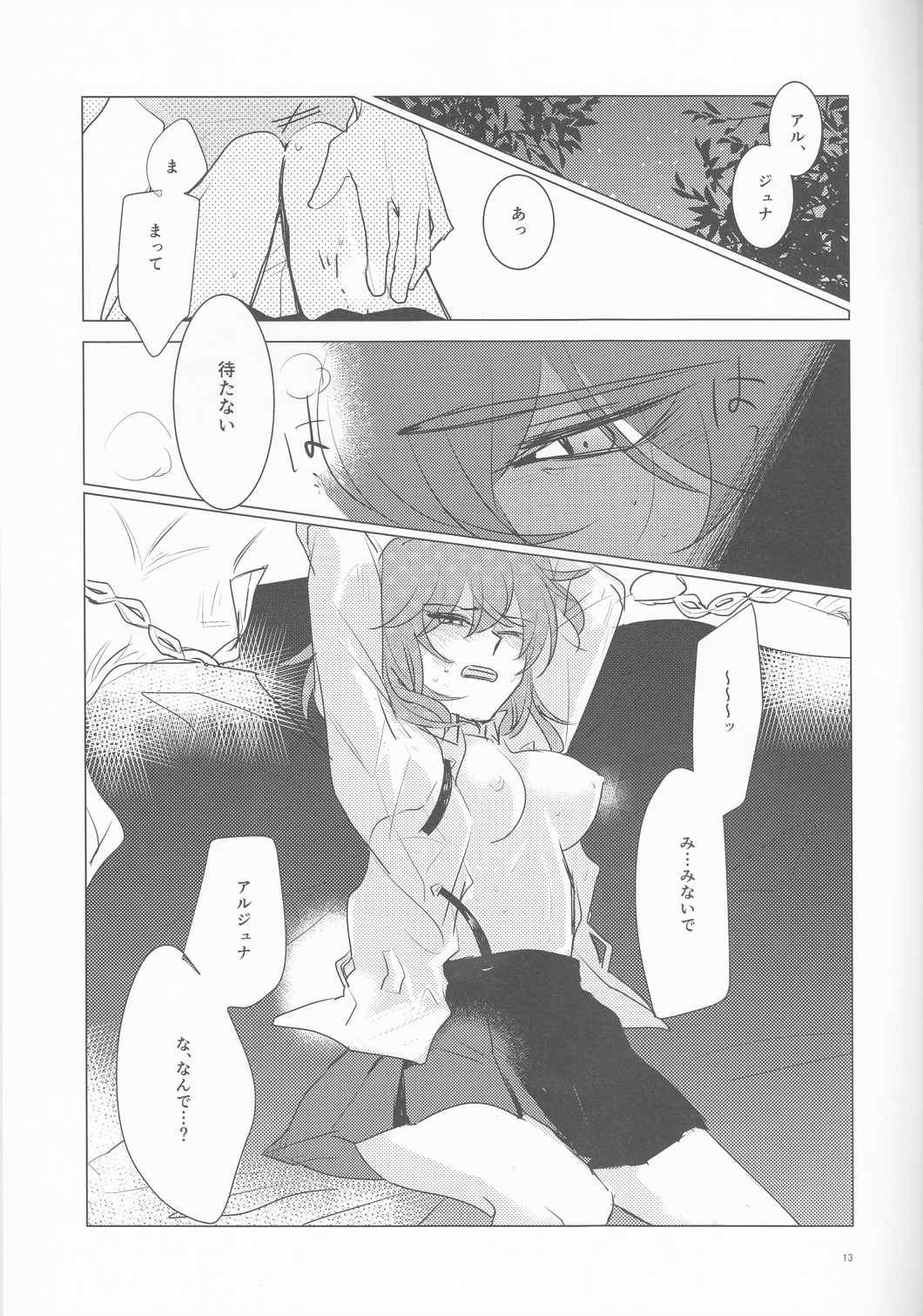 夜空の星の満天の下 13ページ