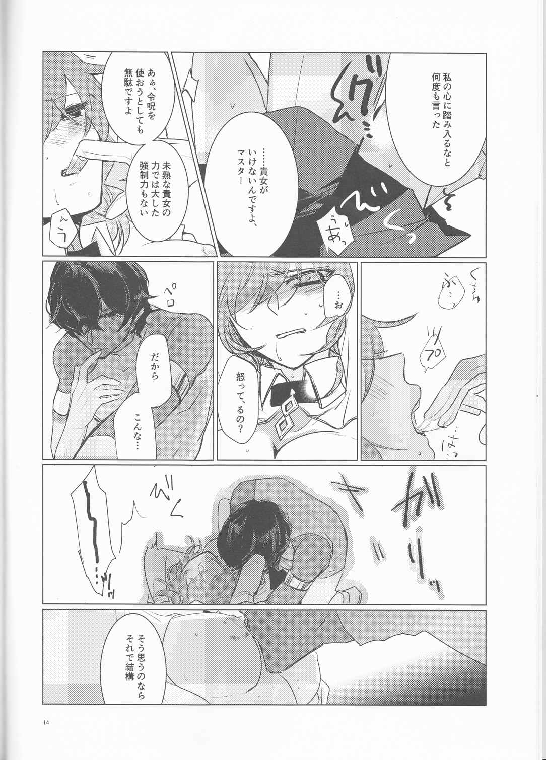 夜空の星の満天の下 14ページ