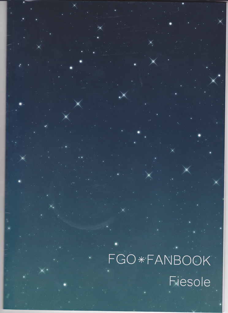 夜空の星の満天の下 27ページ