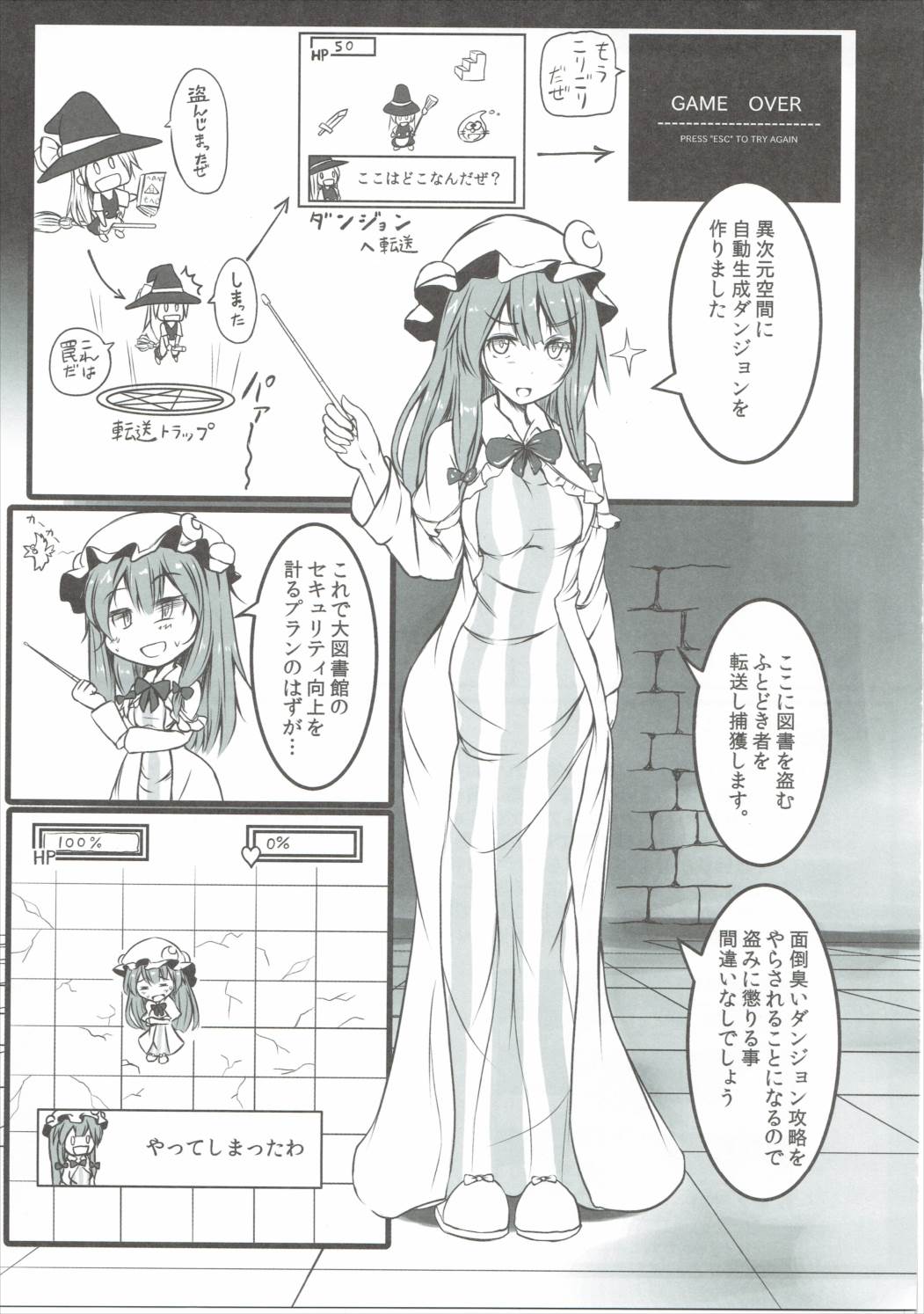 パチュリーがエロダンジョンで酷い目に遭う本 2ページ