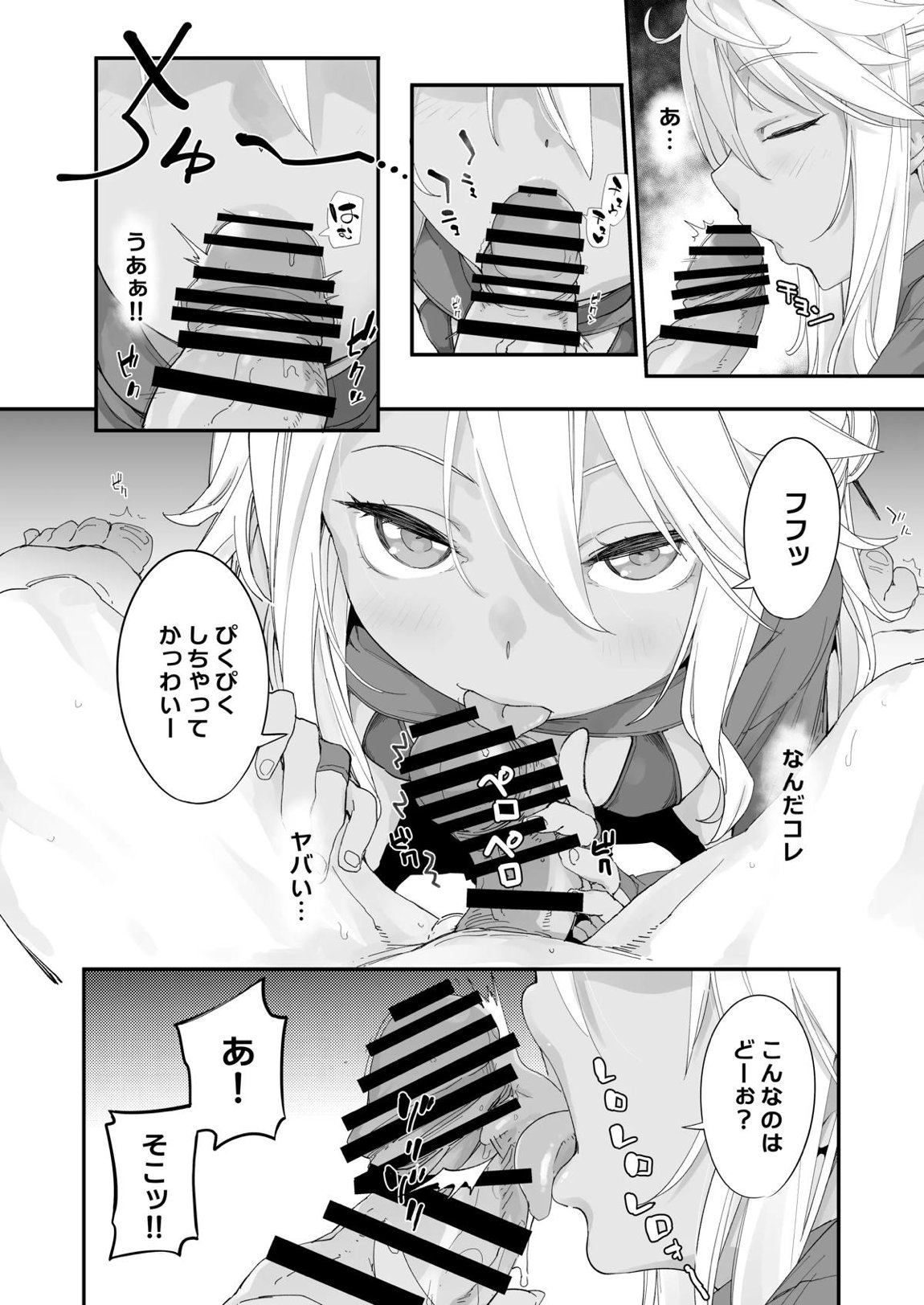 キス魔ＥＸ 18ページ