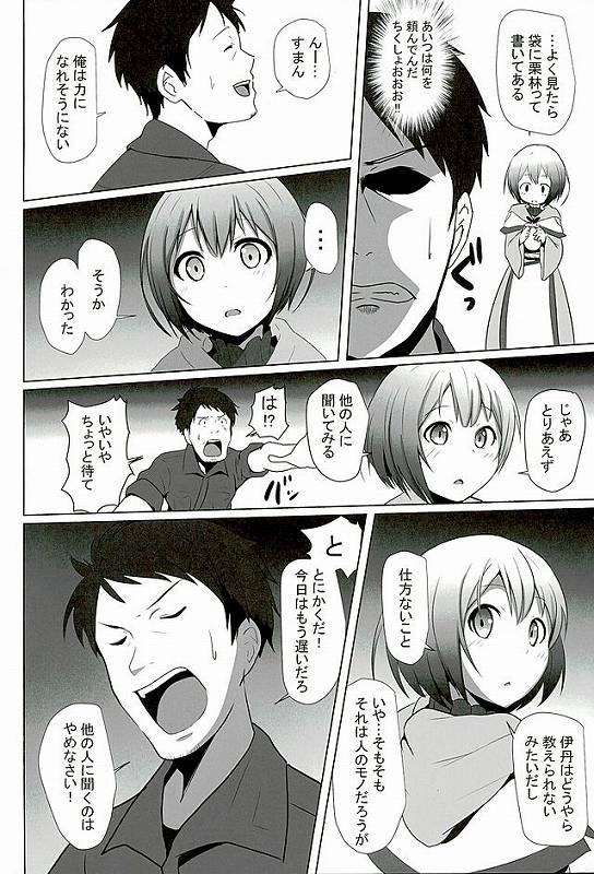 おしえて伊丹っ！ 3ページ