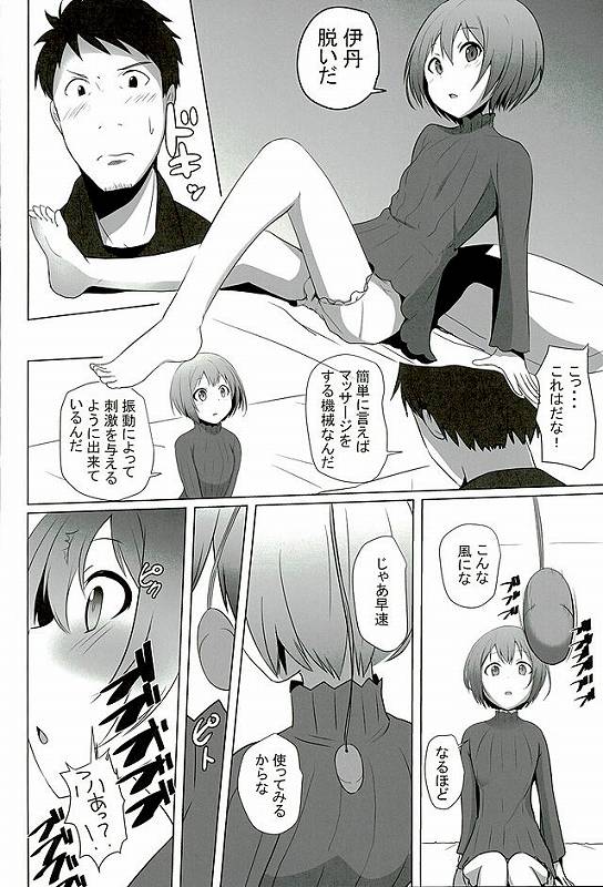 おしえて伊丹っ！ 5ページ