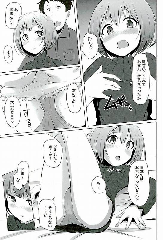 おしえて伊丹っ！ 8ページ